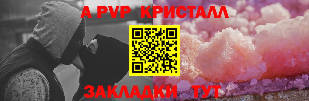 Alfa_PVP Crystall Петрозаводск