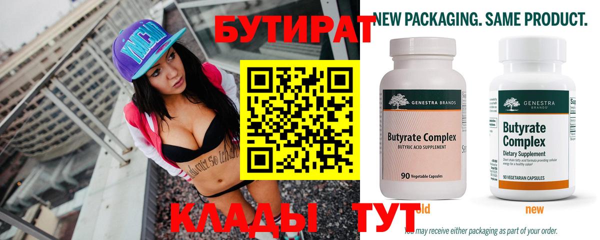 Бутират оксана Петрозаводск