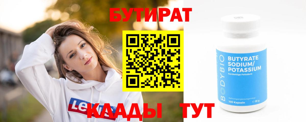 БУТИРАТ  Вход с VPN  Петрозаводск  БУТИРАТ буратино 